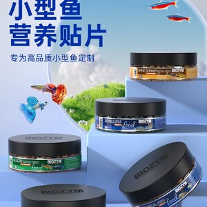 BIOZYM百因美贴片鱼食热带鱼斗鱼孔雀红绿灯科鱼粮观赏小型鱼饲料
