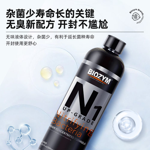 BIOZYM百因美硝化菌鱼缸用净水剂净化水质稳定剂除藻剂消化菌