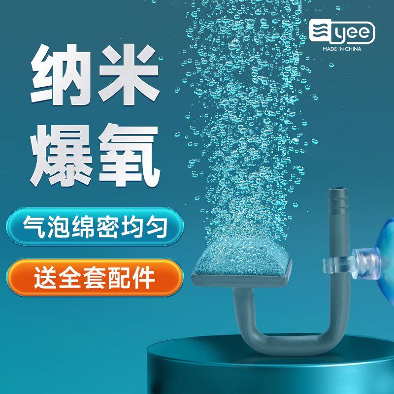 yee鱼缸纳米气盘雾化气泡石增氧头气泡盘配件大全爆氧细化器