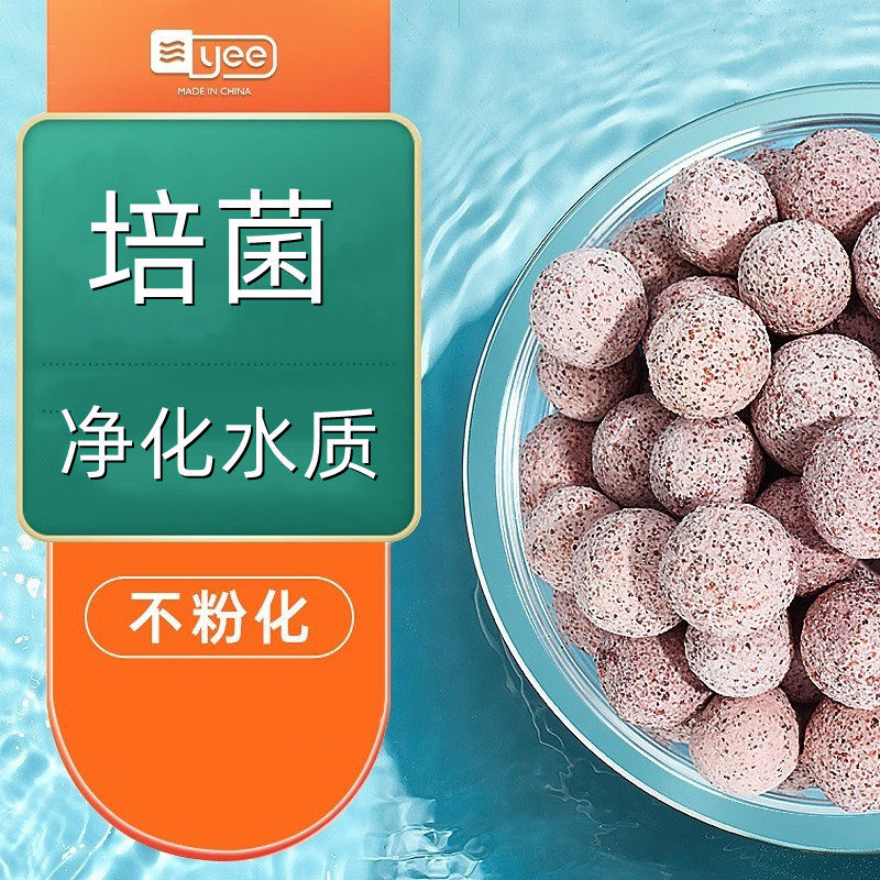yee 鱼缸中空石英球过滤材料净水硝化细菌屋生化培菌球陶瓷环