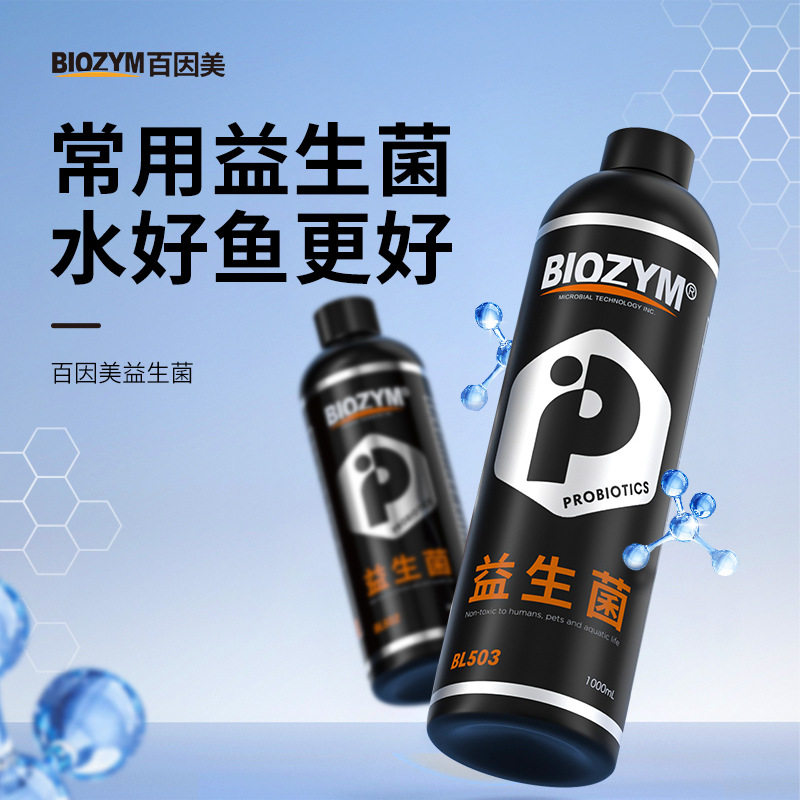 BIOZYM百因美鱼缸益生菌建立硝化营养液龙鱼养鱼调理剂观赏鱼净水