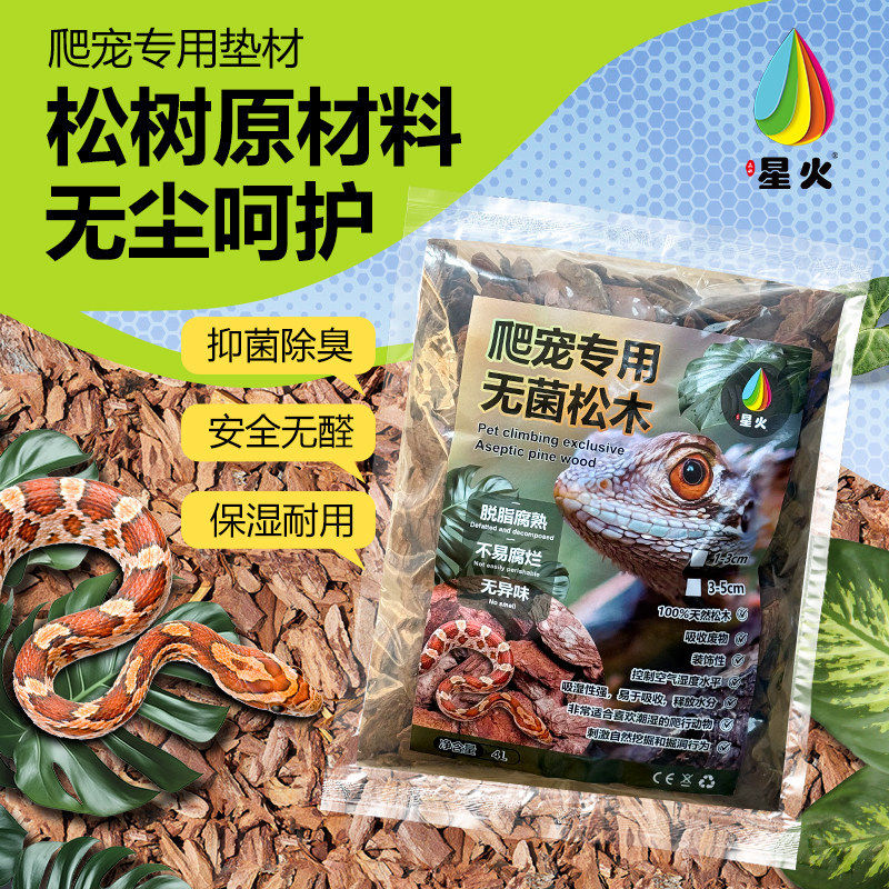爬宠松木树皮颗粒爬虫饲养箱黄缘陆龟蜥蜴蛇守宫造景除臭保湿垫材