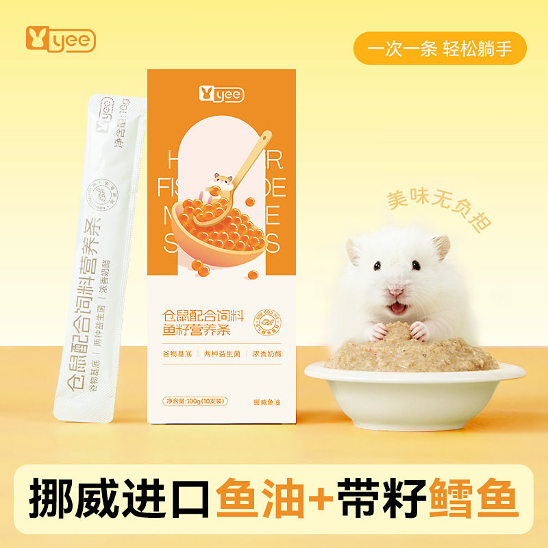 yee仓鼠营养条鱼油护毛益生菌护肠肉泥高蛋白增肥长肉发腮零食