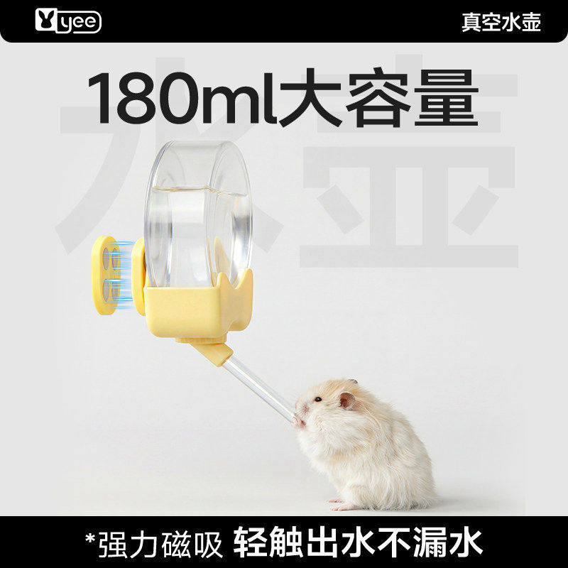 仓鼠磁吸水壶金丝熊花枝鼠真空静音饮水器自动喂水器180ml大容量
