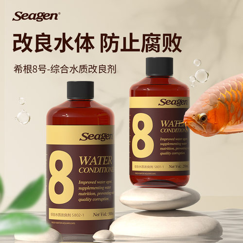 希根8号综合调理剂水质改良剂清澈透亮空气缸鱼用补充水体营养