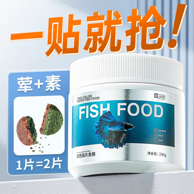 yee 贴片鱼食小型鱼饲料孔雀鱼斗鱼金鱼热带迷你鹦鹉鱼粮南极磷虾