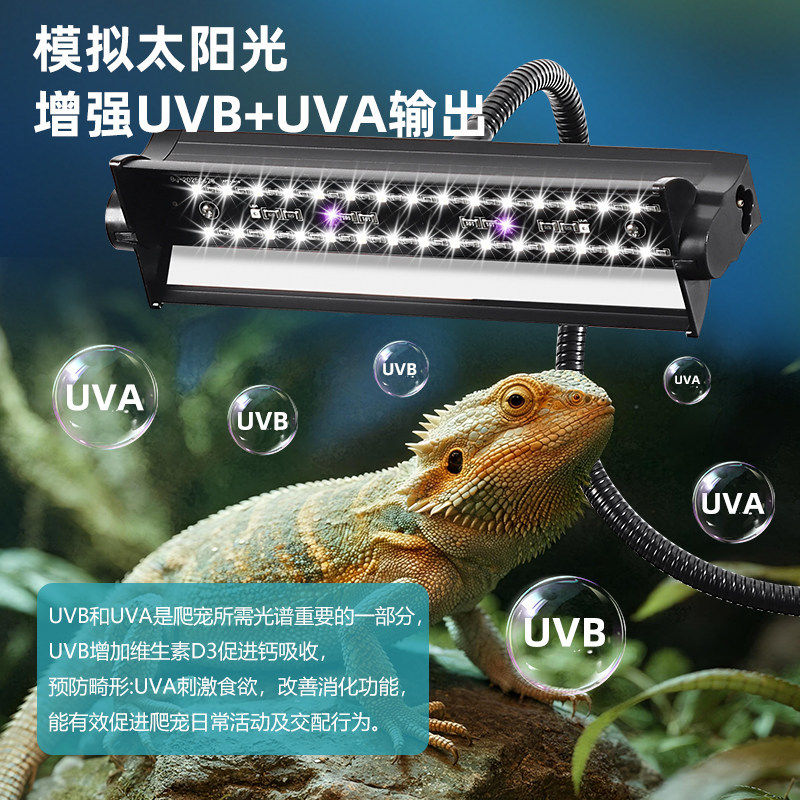 星火照明爬宠乌龟蜥蜴晒背uvb+uva灯LED长灯条鱼缸灯具模拟太阳光
