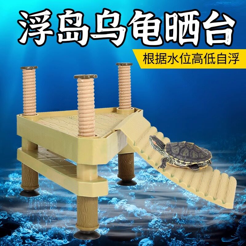 游乐园中号 宠物乌龟晒台晒背台 水龟爬坡浮台草龟巴西地图龟爬台