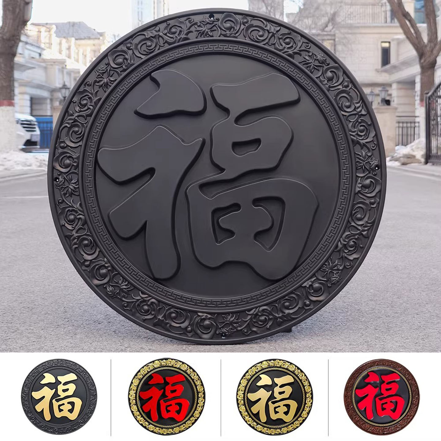复古风圆形锦绣福字浮雕壁饰迎门墙影壁墙中式塑料浮雕装饰挂件