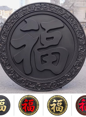 中式复古福字浮雕迎门影壁墙挂件