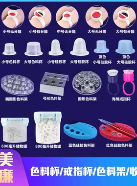 色料架纹绣色料杯托架储存罐纹眉海绵戒指杯一次性软硅胶工具用品