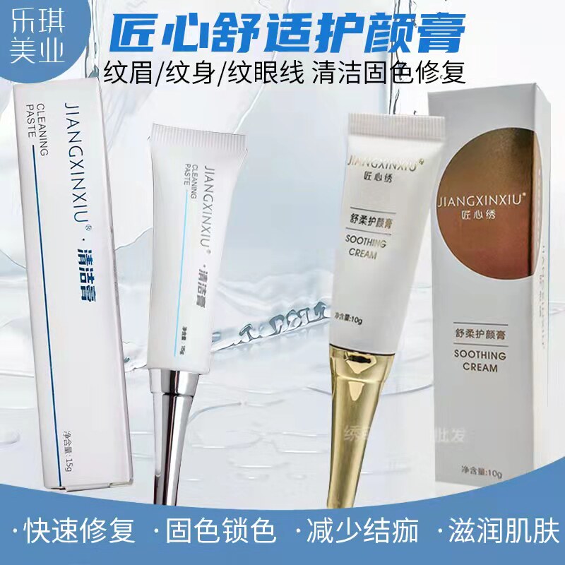 匠心绣纹绣清洁膏眉眼唇通用去痂皮角质软化死皮修复剂修护膏温和