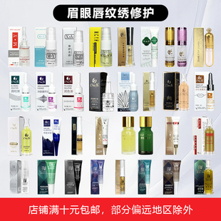 纹绣修护冰晶眉毛修复剂零结痂纹身纹眉眼唇修饰精华液清洁修护膏