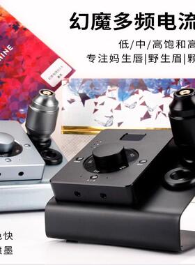 FIX魔灵幻魔多频电流仪器通用针头纹绣机器纹眉眼唇刺色一体针片
