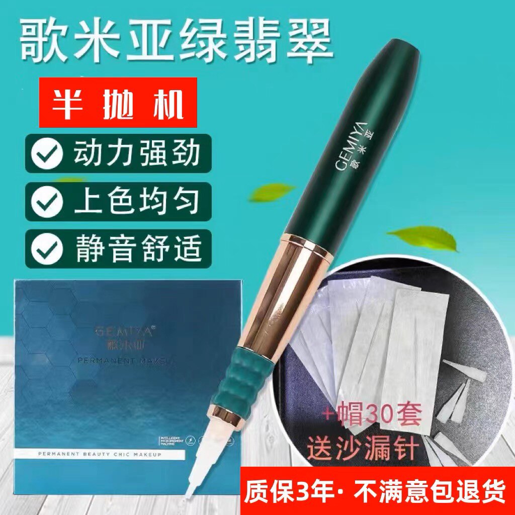 歌米亚纹绣半抛仪器纹眉机器野生眉线条眉点刺唇纹身机美容工具