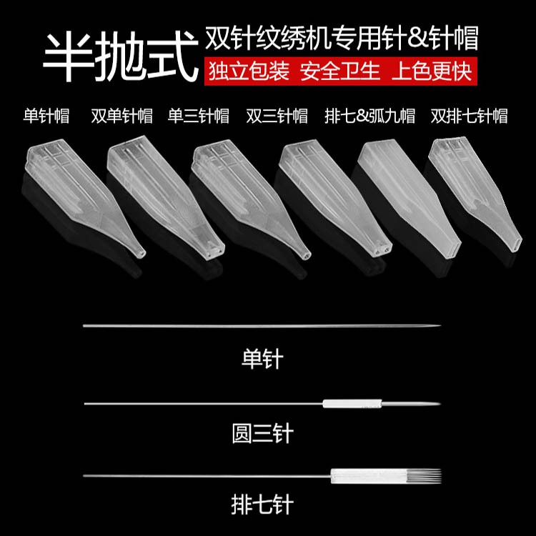 纹绣双枪机器半永久双排针帽纹眉