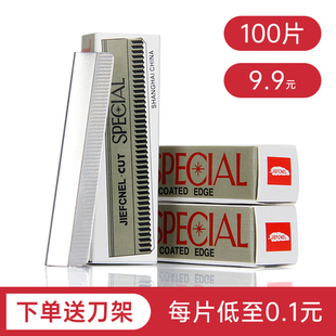 100片 专业修眉刀片男女用剃刮眉刀套装眉毛纹绣化妆师专用型刀架
