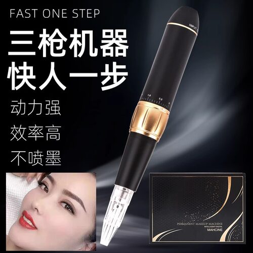 纹绣机器欧洲唇三枪机纹眉一体机