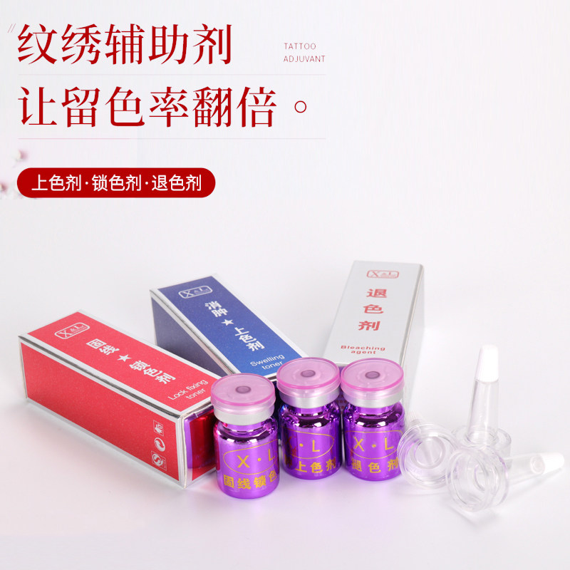 洗眉毛去眉纹纹绣褪色剂淡化洗眉水眉毛固色修复冰晶锁色剂上色剂