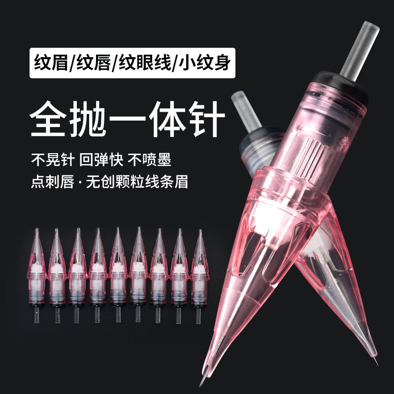 欧洲唇野生线条眉机器针纹绣免麻仪器魔灵电流仪纹眉全抛一体针头