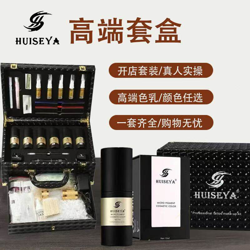 黑骑士汇色娅纹绣大套盒真人色料练习新手初学者纹眉眼线漂唇色乳