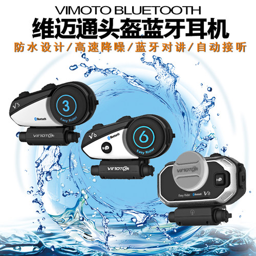维迈通v8s底座头盔蓝牙耳机