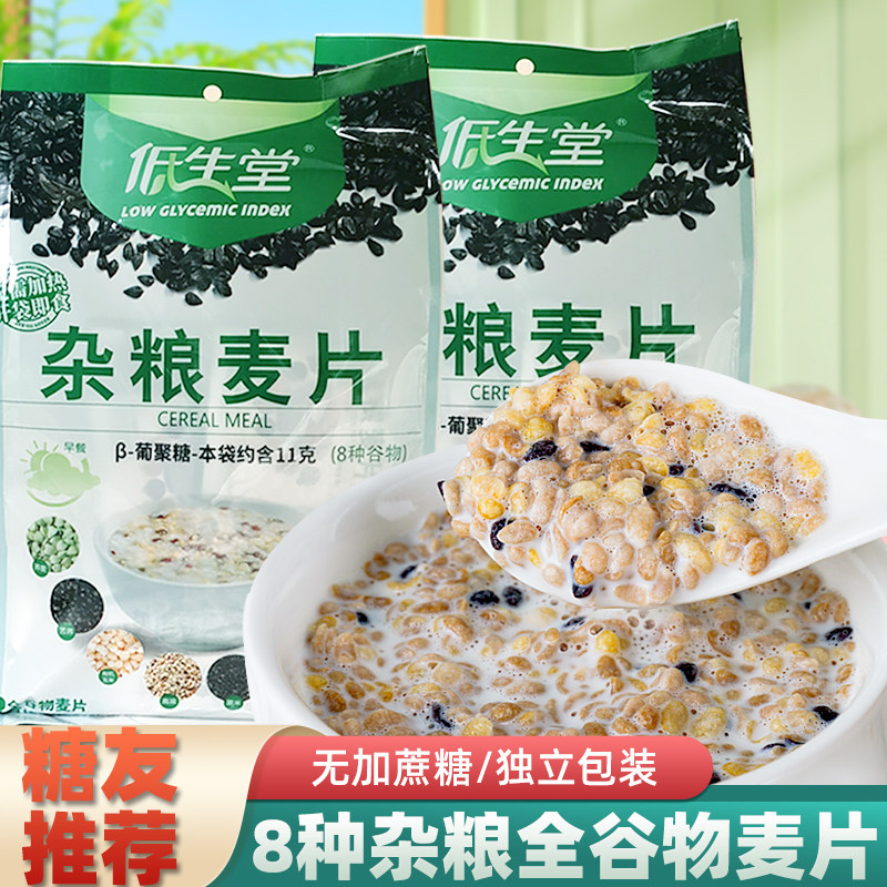 低生堂杂粮麦片代餐早餐片中老年