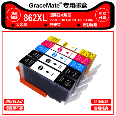 Gracemate862XL喷墨打印机墨盒