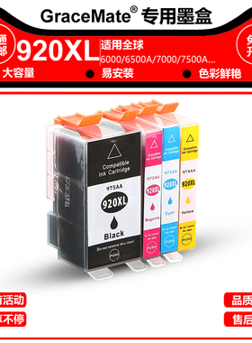 GM HP920XL 920墨盒 hp officejet 6000/6500A/7000/7500A打印机