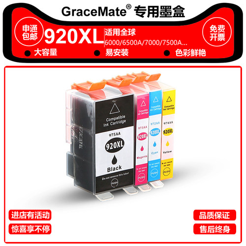 920XL墨盒7500A打印机服装出图