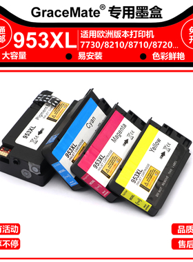 适用惠普953XL墨盒 HP8210 8710 8720 8730 8740 7720 7730打印机