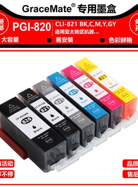 GM PGI-820 821墨盒兼容佳能MP568/628/638;MX868;IP3680打印机