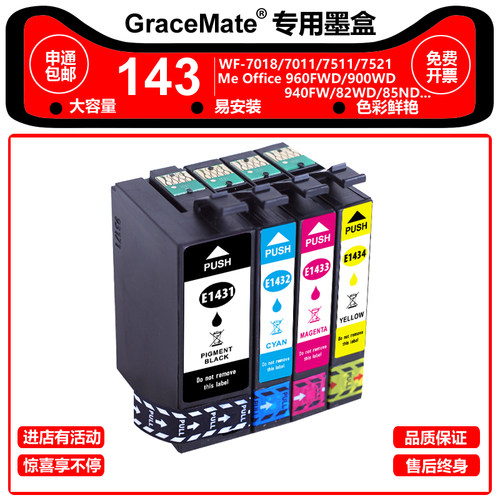 E1431墨盒GraceMate彩色打印机