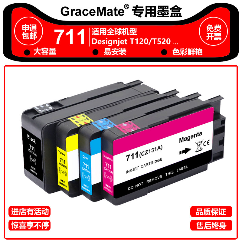 GM适用惠普hp711墨盒CZ133A T520 T120 T530 130喷墨打印机绘图仪