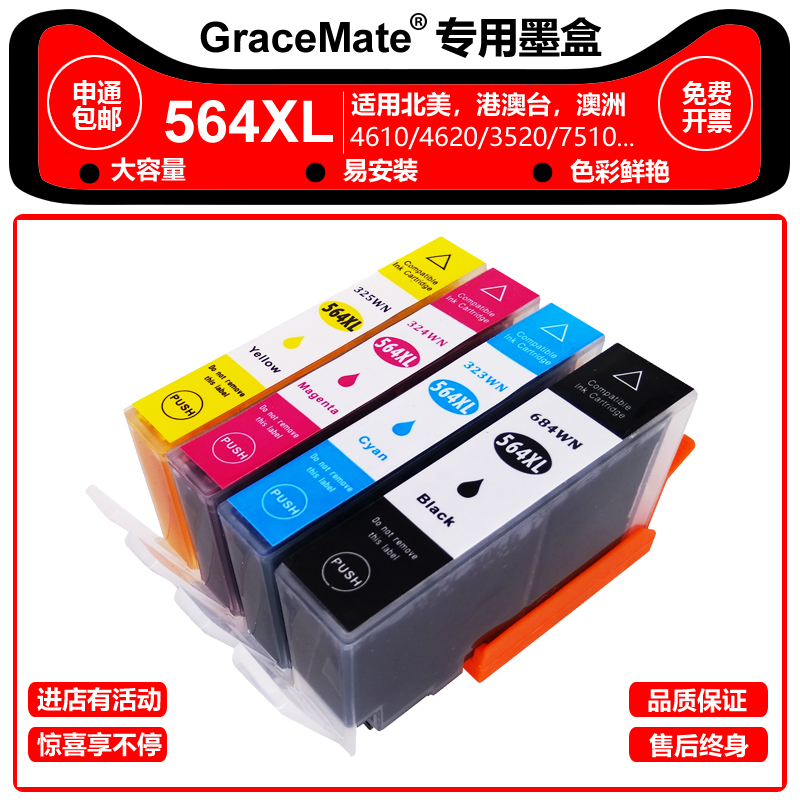 GM 564xl墨盒兼容HP4610 4620 5510 3520 b110a 6510 3070A打印机