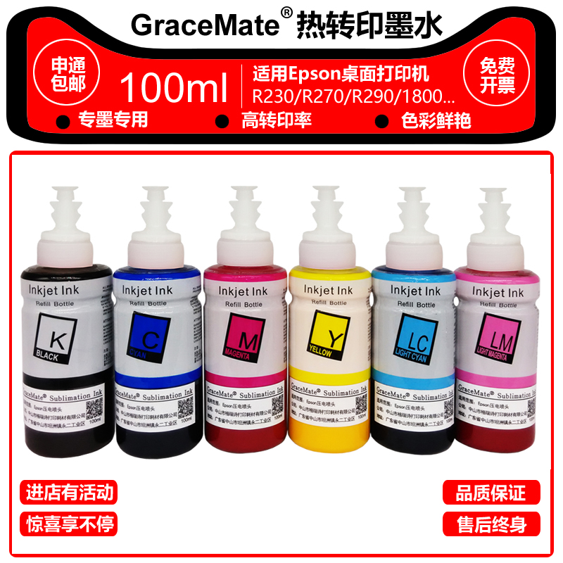 GM 进口热升华  热转印墨水 适用爱普生R330 R230 1390 T50打印机