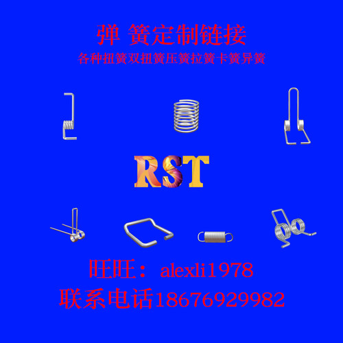 瑞斯达五金弹簧现货定制