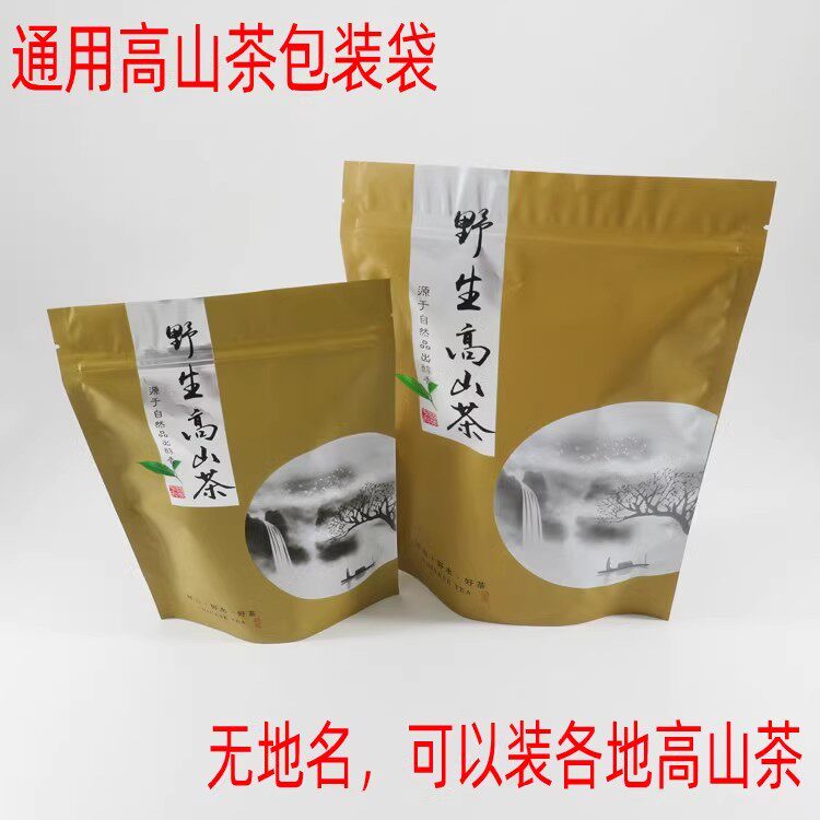 茶叶包装袋 绿茶袋子 无地名高山茶包装袋 大小号装带自封口50个