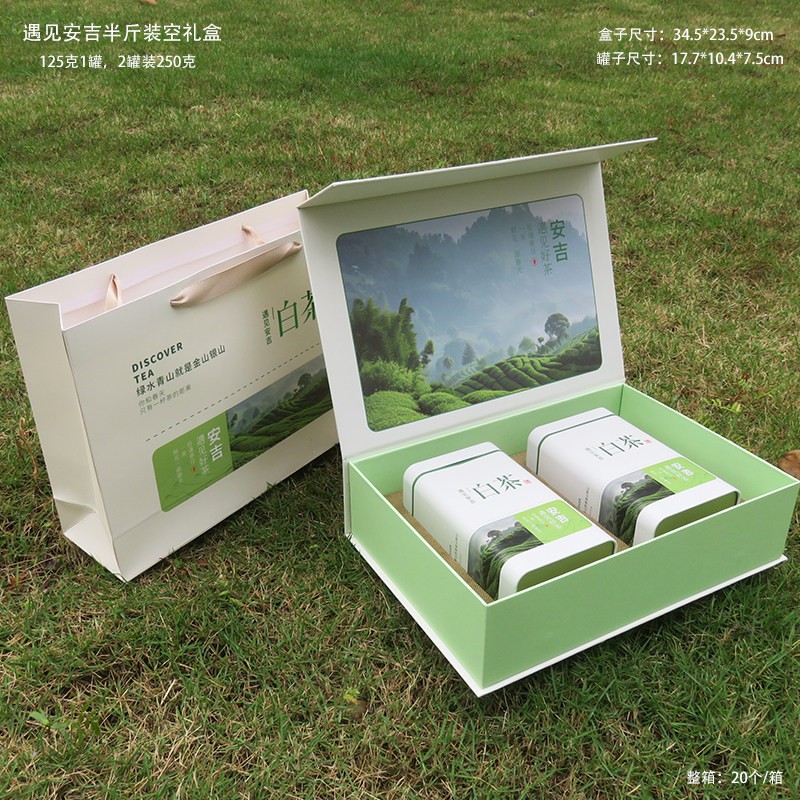 安吉特产白茶包装盒新茶礼盒通用黄金芽礼品盒2罐子装250克空盒