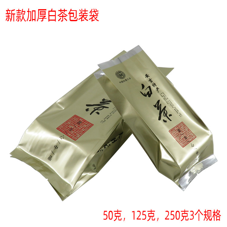 加厚茶叶袋安吉特产白茶包装袋铝箔袋白茶内袋50-250克100个-封面