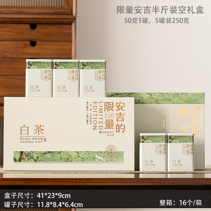 新茶礼盒茶叶包装盒安吉特产白茶礼品盒内5罐子250克半斤装空盒