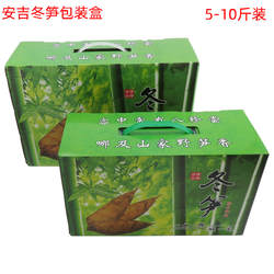 安吉冬笋包装盒新鲜冬笋盒子加厚冬笋礼盒礼品盒5-10斤装