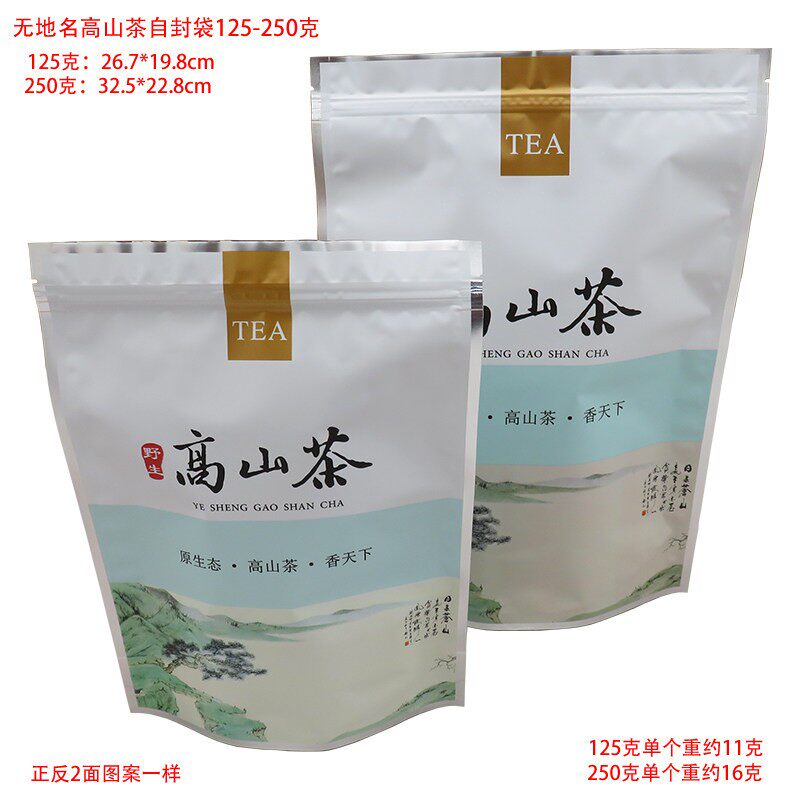 安吉高山茶自封袋125-250克100个图片