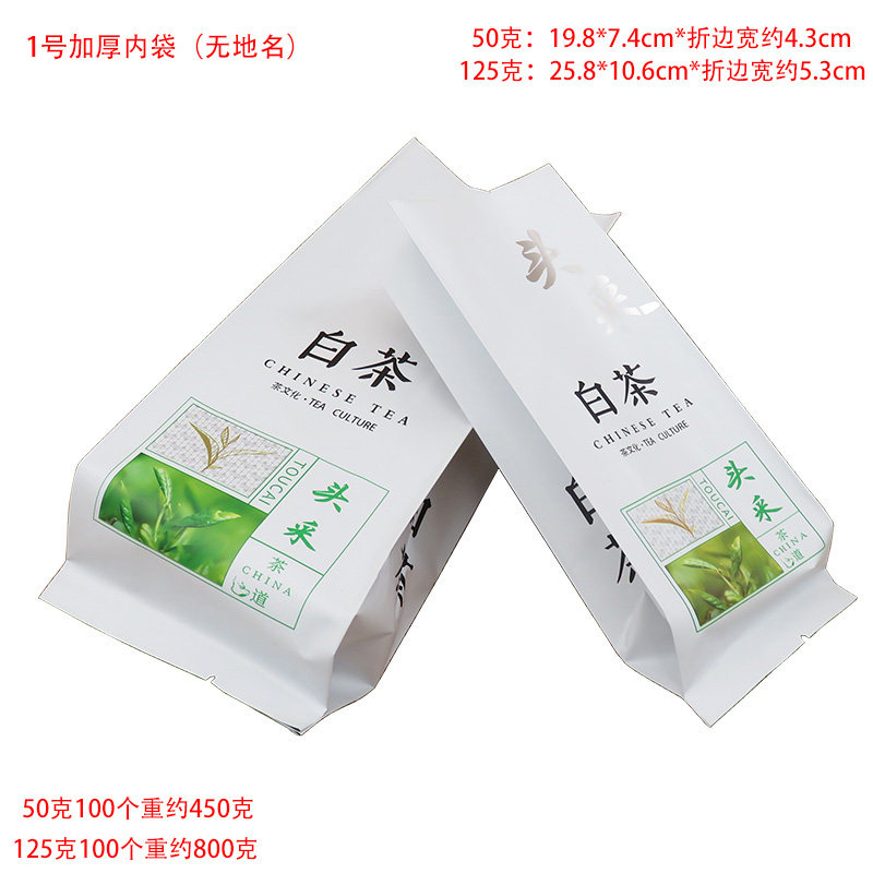 白茶包装内袋50克-250克装100个图片