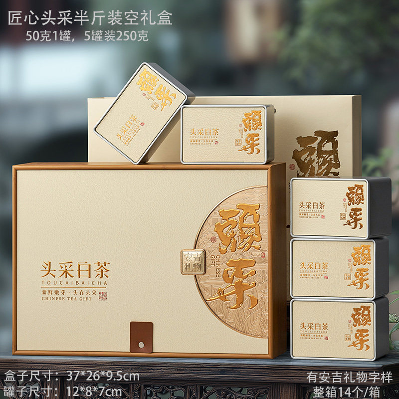 高档白茶礼盒茶叶包装盒通用黄金芽礼品盒250克装内5罐套装空盒