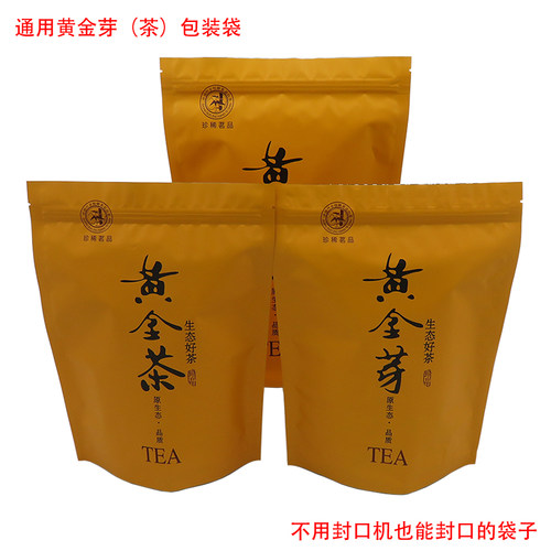 黄金芽茶自封袋125-500克50个