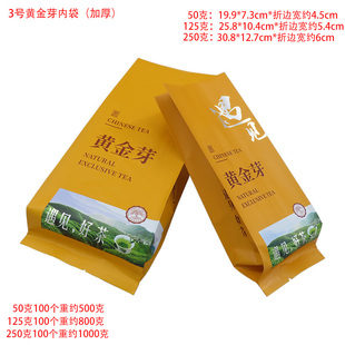 125克装 100个 袋铝箔袋黄金茶铁罐礼盒内膜袋50 黄金芽袋茶叶包装