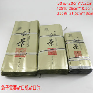 加厚茶叶袋安吉特产白茶包装袋铝箔袋白茶内袋50-250克100个