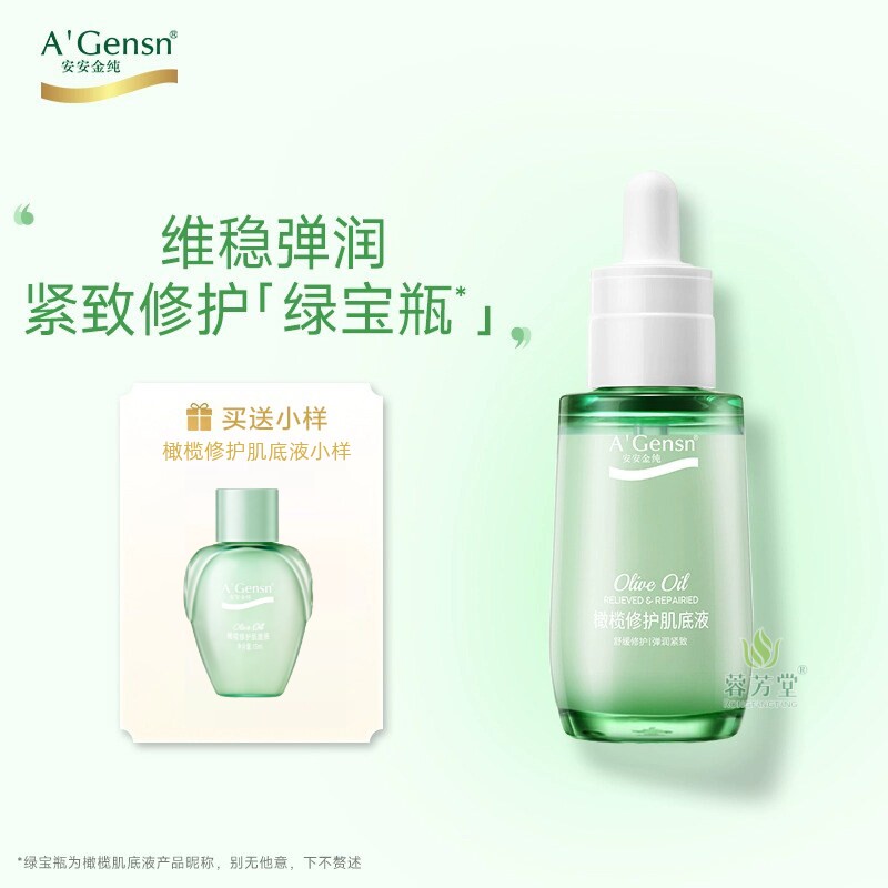 安安金纯橄榄修护肌底液45ml正品