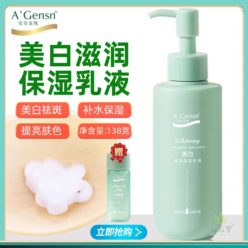 安安金纯橄榄油美白滋润保湿乳液138g清爽不油腻护肤补水提亮正品